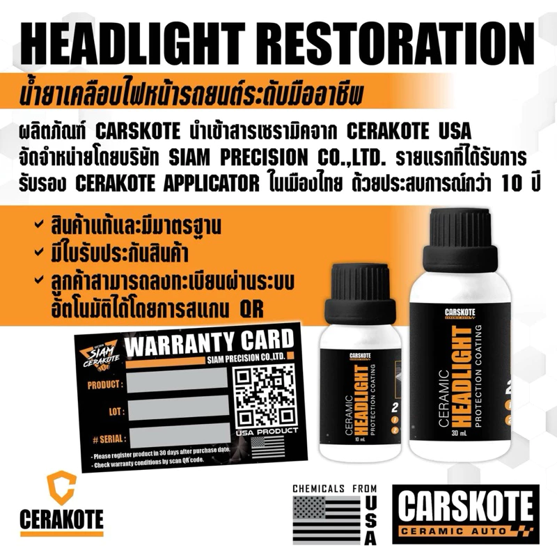 Carskote Headlight Restoration น้ำยาเคลือบไฟหน้ารถยนต์ ฟื้นฟู ซ่อมไฟหน้า กันUV กันหมอง ซ่อมไฟเหลือง Cerakote ขัดไฟหน้า thumbnail 3