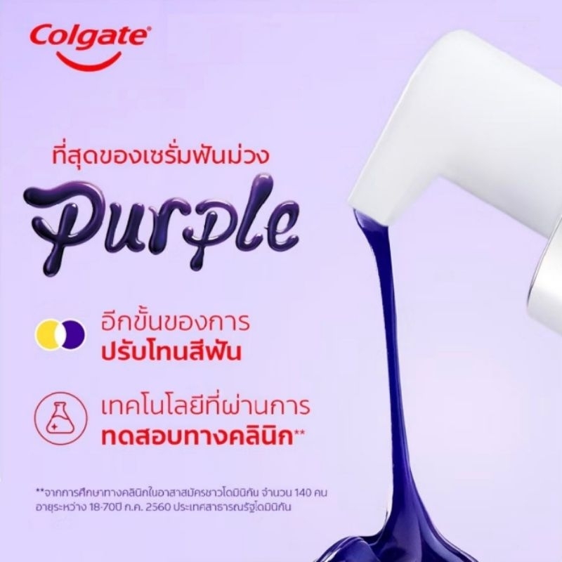 Colgate เซรั่มม่วง คอลเกต ยาสีฟันม่วง อ๊อพติค ไวท์ เพอร์เพิล เซรั่ม 40 มล. Colgate Optic White Purple Serum 40 ml. - รูปที่ 3