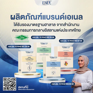 [ส่งฟรี]ENEL APlus (เอเนล เอพลัส) ลูทีน ซีแซนทีน บิลเบอร์รี่ แอสตาแซนธิน ไลโคปีน 2 กล่อง 60 เม็ด