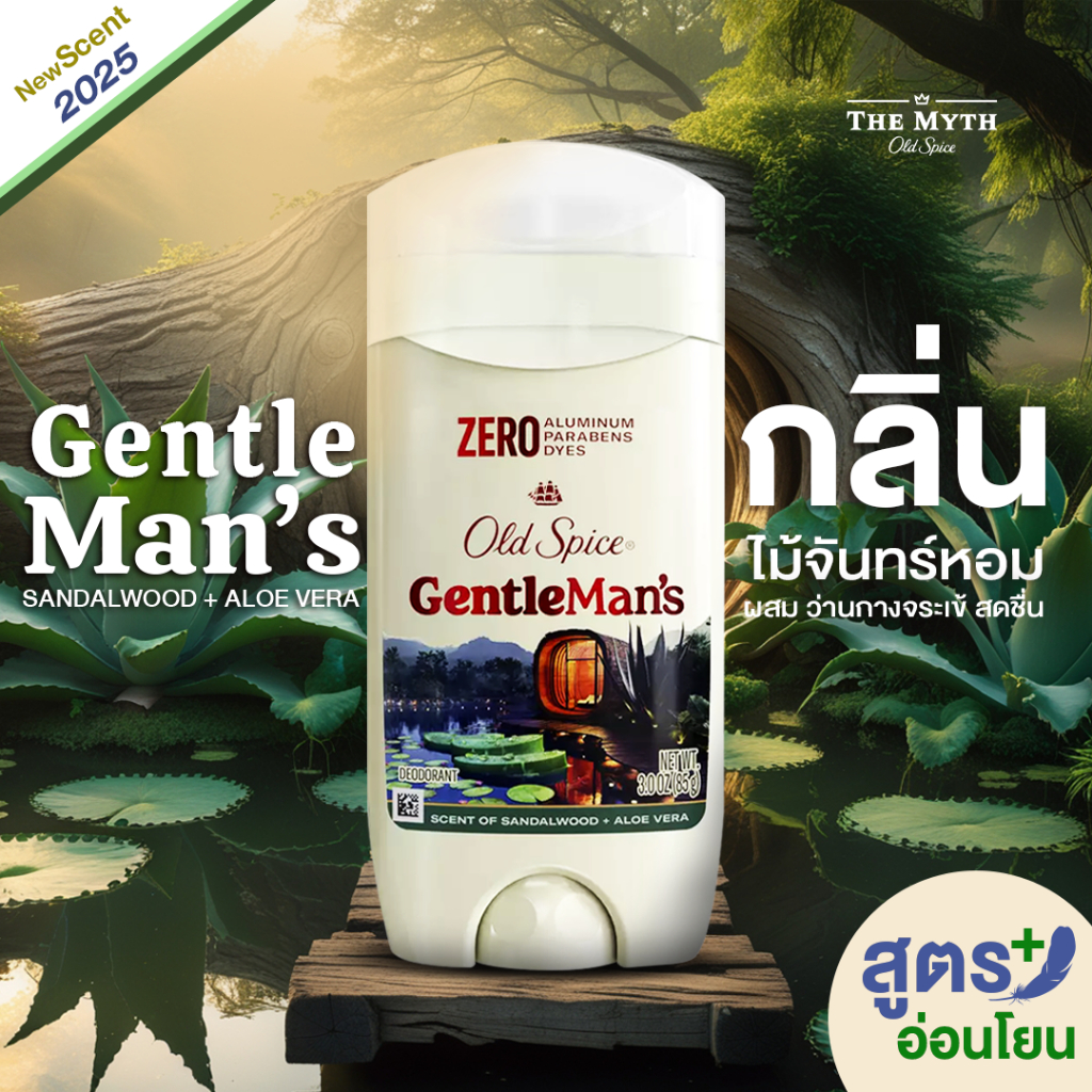 Old Spice โรลออน กลิ่น Sandal wood & Aloe กลิ่นไม้จันทร์หอมอบอุ่น ผสานความสดชื่น อ่อนๆ จากว่านหางจระเข้