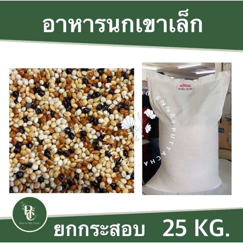 มิลเล็ตรวม กระสอบ 25 กิโลกรัม