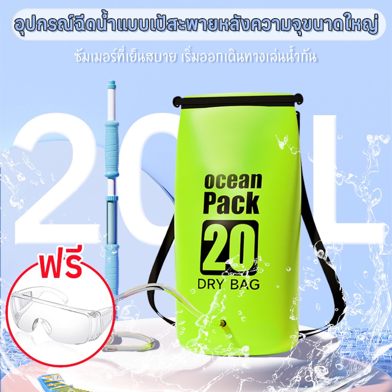 วันสงกรานต์  ปืนฉีดน้ำแบบกระเป๋าเป้สะพายหลัง ความจุขนาดใหญ่ ยิงต่อเนื่อง ยิงไกล ความจุ 20L