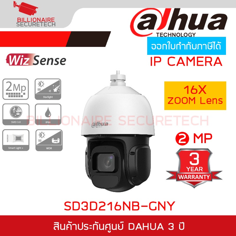 DAHUA SD3D216NB-GNY กล้องวงจรปิด IP CAMERA 2MP 16x IR WizSense PTZ BY BILLIONAIRE SECURETECH
