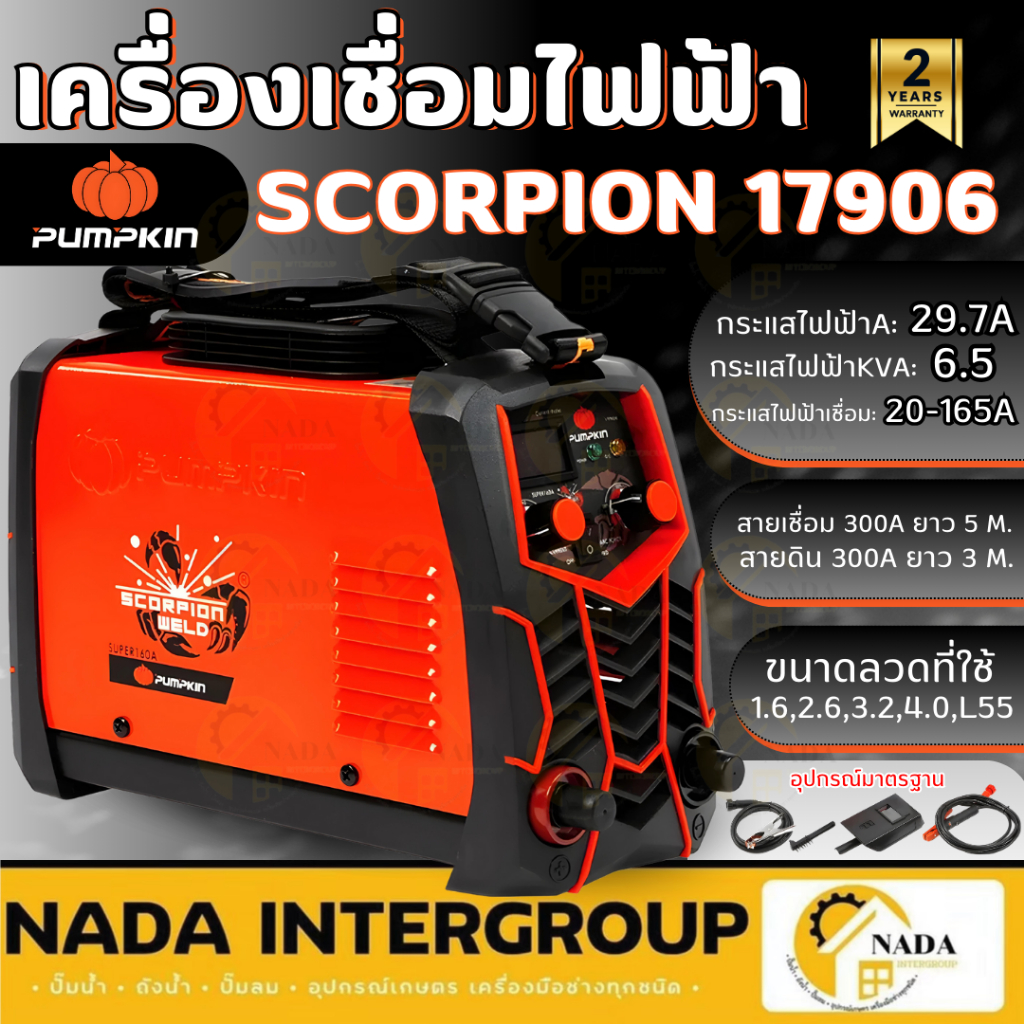 🎉แท้ ส่งไว🎉Pumpkin เครื่องเชื่อม  Scorpion 17906 ตู้เชื่อมไฟฟ้า Super 160A ตู้เชื่อม