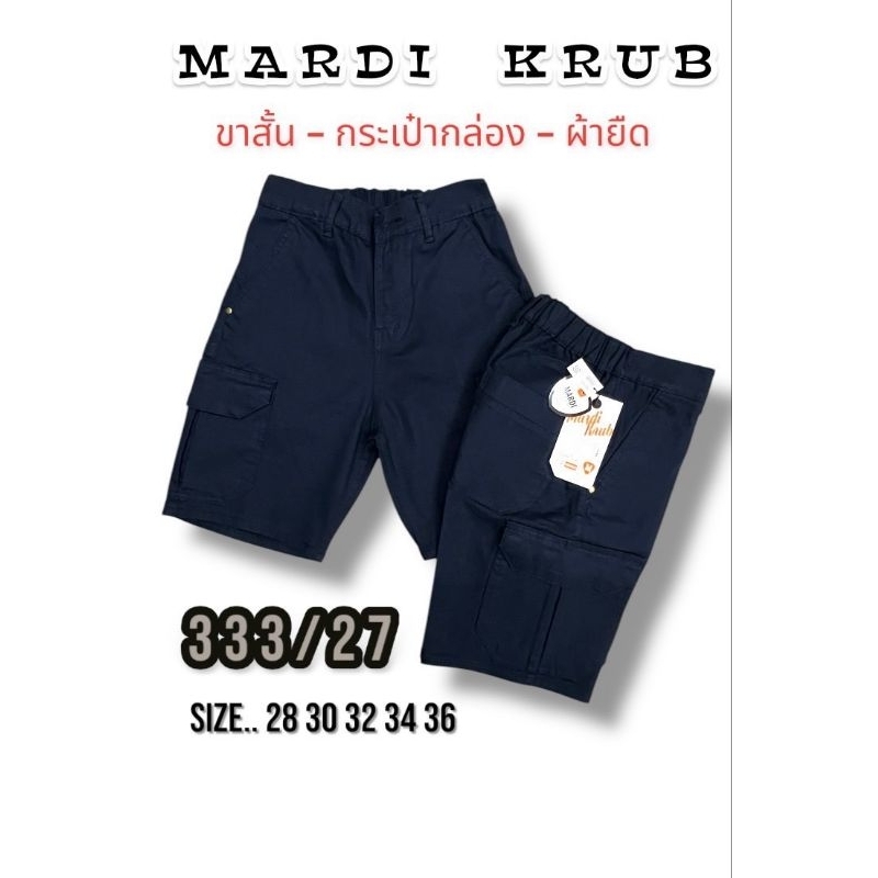 333 กางเกงขาสั้นผู้ชาย คาร์โก้ กระเป๋ากล่อง ผ้ายืด เอว 28-36 นิ้ว - รูปที่ 3