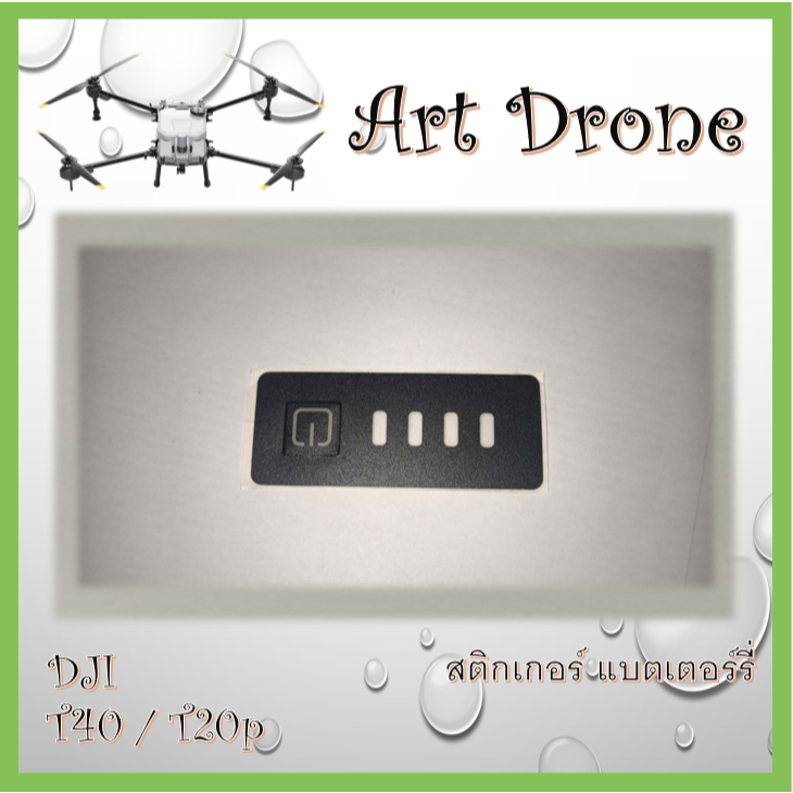 สติ๊กเกอร์ แบตเตอร์รี่ สำหรับ T40/T20p/T50/T25 รหัส-C011