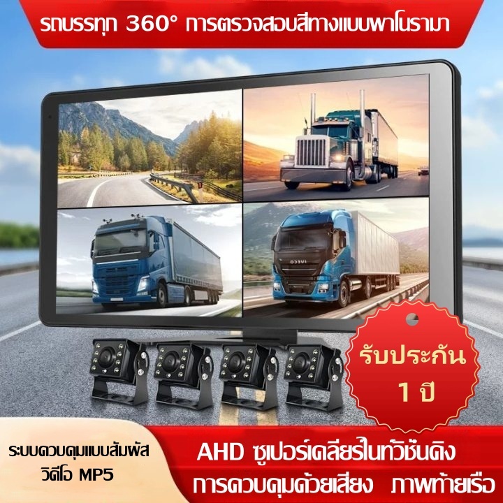 2025 12v 24V กล้องรถบรรทุก, กล้อง 4 ตัว, จอแสดงผล HD, ฟังก์ชั่นกันฝนและเล่นตอนกลางคืน