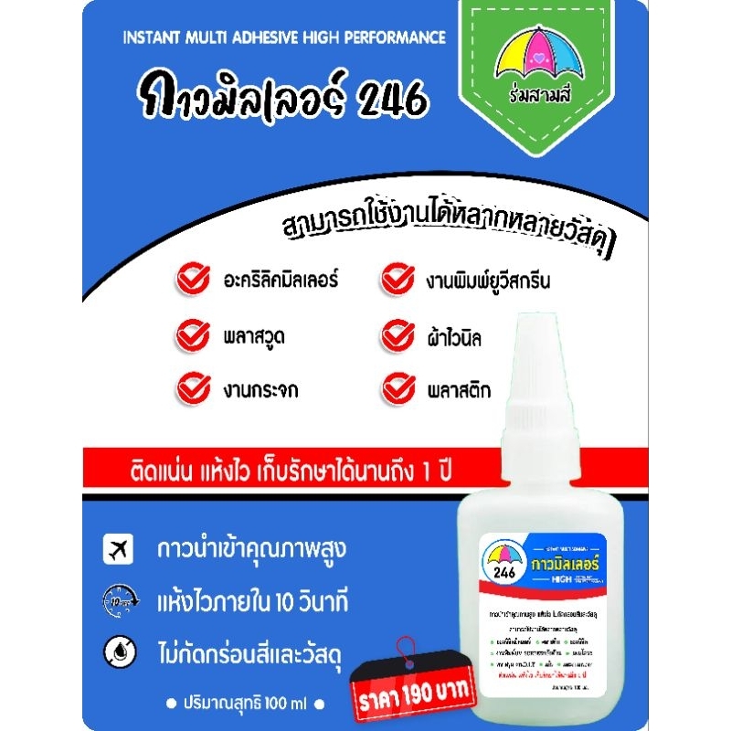 กาวติดมิลเลอร์อเนกประสงค์โรงงานเดียวกับกาวร้อนไร้คราบ เนื้อกาวจะมีความหนืดเล็กน้อยไม่เหลวเหมือนกาวร้อน