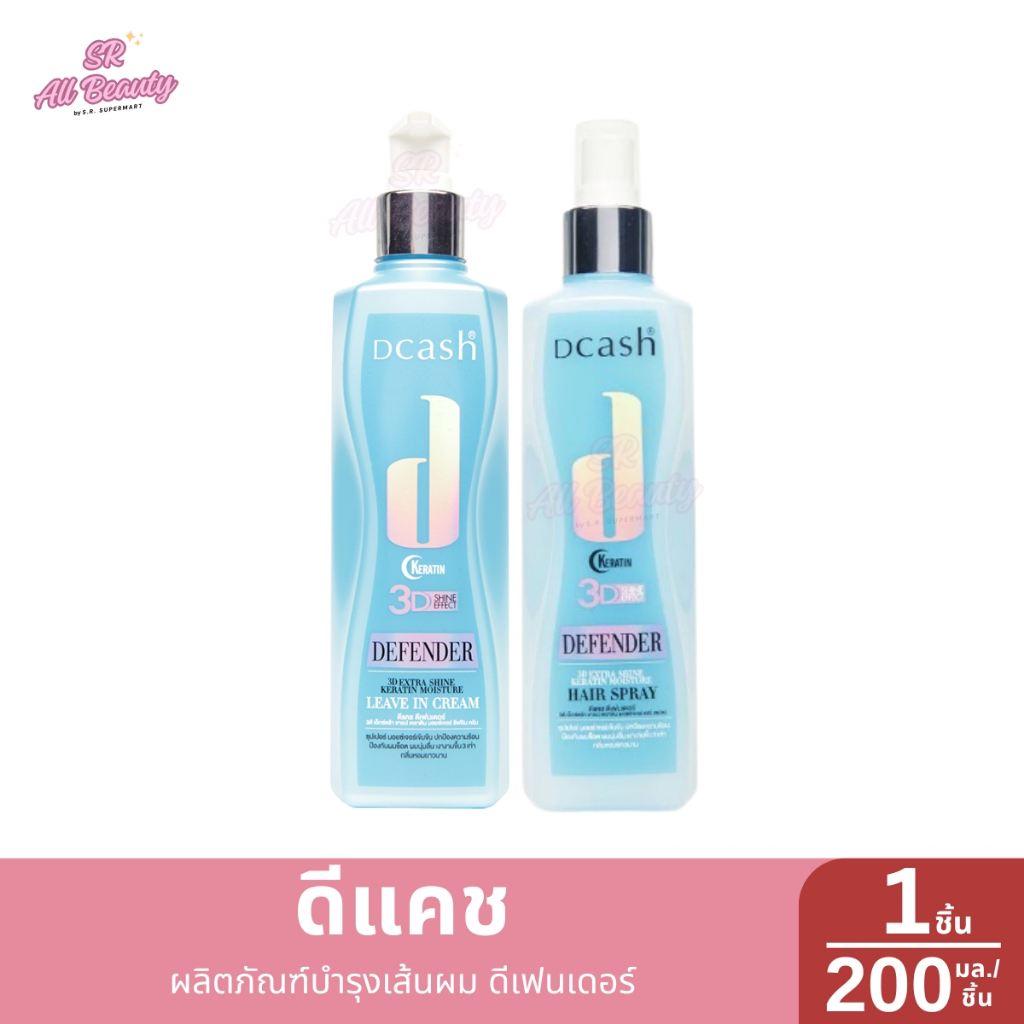 ผลิตภัณฑ์บำรุงเส้นผม  ดีแคช  แบบไม่ต้องล้างออก ให้เส้นผมเงางามสุขภาพแข็งแรง ตั้งแต่โคนจรดปลาย ปริมาณ200 มล.