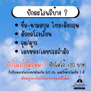 เสื้อนักเรียนหญิง ม.ปลาย ตราสมอ ตราเรือใบ ปักชื่อฟรี+ตัวย่อ มีบิลเบิก ผ้าดีใส่สบาย