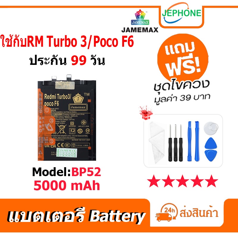 แบตเตอรี่ Battery Redmi Turbo3 / XM PocoF6 Model BP52 คุณภาพสูง แบต เสียวหมี่ (5000mAh) free เครื่อง