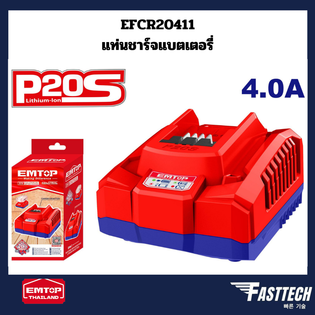 ที่ชาร์ตแบตเตอรี่ 20v 4Ah รุ่น EFCR20411