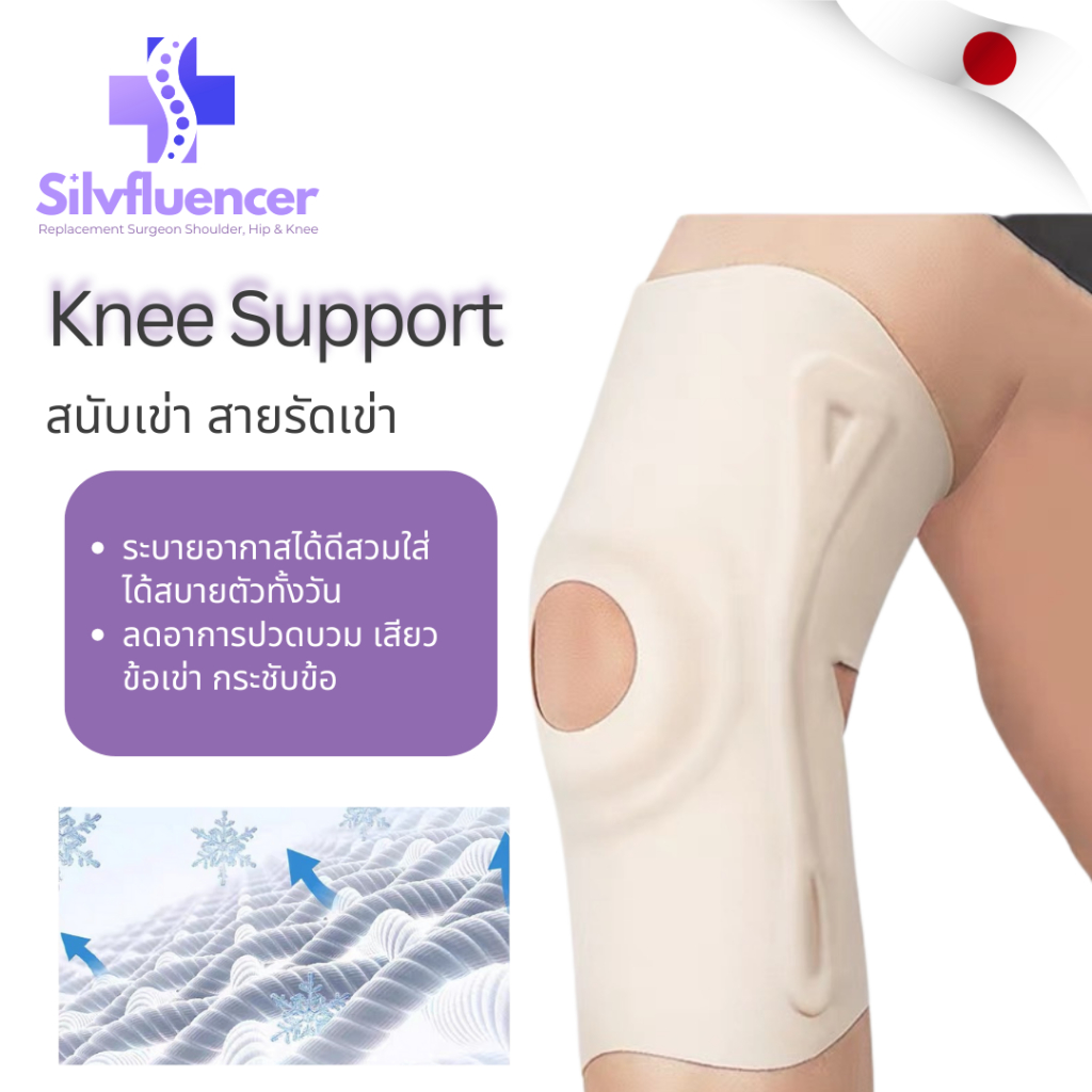 สนับเข่า ระบายอากาศ บาง 0.9mm บรรเทาปวดเข่า ลดแรงกระแทก Knee Support ซัพพอร์ตเข่า พยุงข้อเข่า รูปที่ 5
