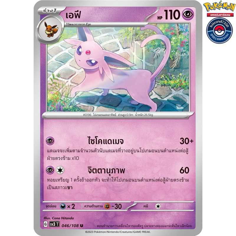 เอฟี [การ์ดขาวใช้งาน] [ธาตุพลังจิต](046/108)จากชุด SV3T G 2023 ราชาแห่งเพลิงกาฬ [พร้อมส่ง] #hitcard7