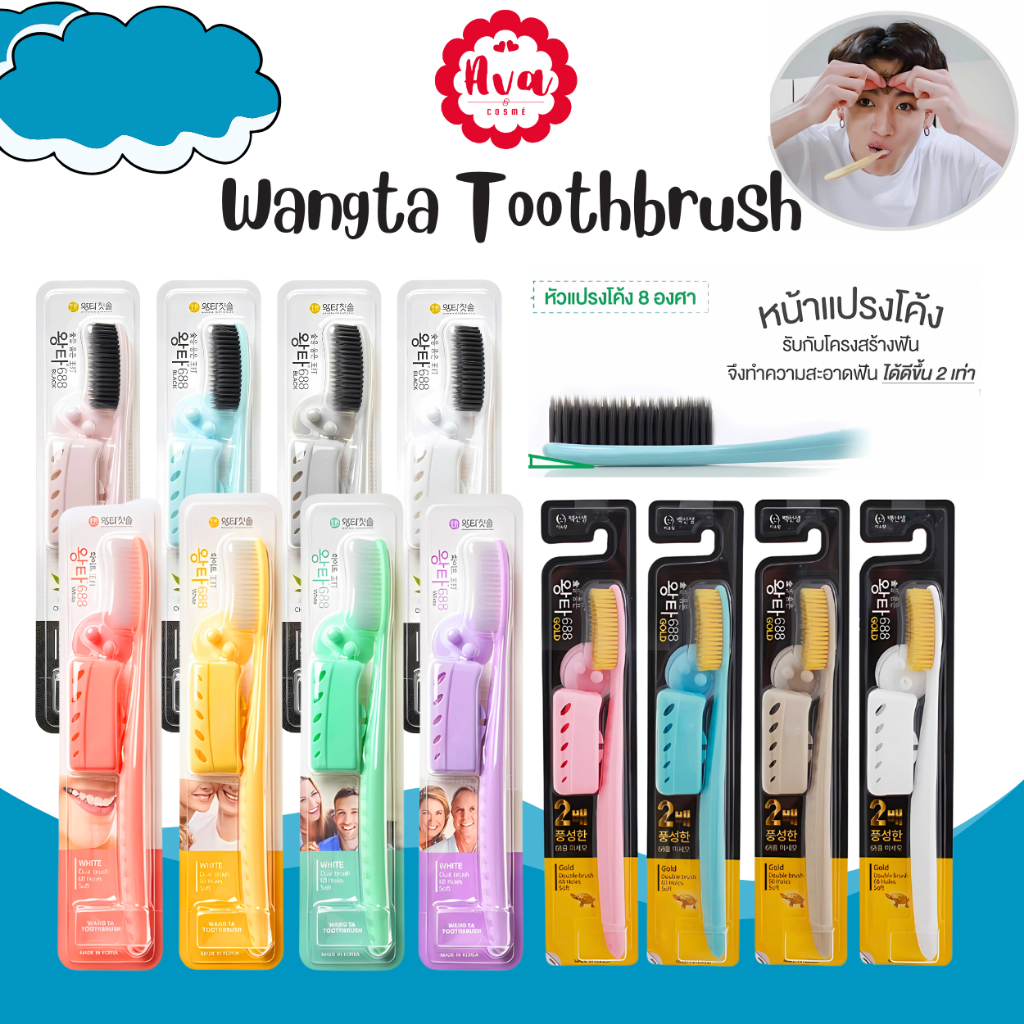 Wangta Toothbrush แปรงสีฟันเกาหลี แปรงสีฟันจองกุก [สุ่มสี]
