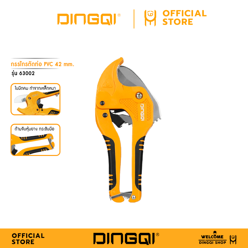 DINGQI กรรไกรตัดท่อ PVC.42mm. รุ่น 63002 คีมตัดท่อพีวีซี คีมตัดท่อ คัทเตอร์ตัดท่อ ตัดท่อ กรรไกร