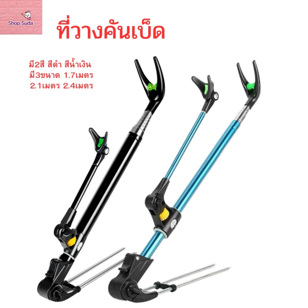 ที่วางคันเบ็ด ขาตั้งคันเบ็ด แบบยาว อุปกรณ์ขาตั้งสแตนเลส สําหรับวางคันเบ็ดตกปลา สามารถปรับได้ 2.1/2.4 เมตร ส่งจากไทย