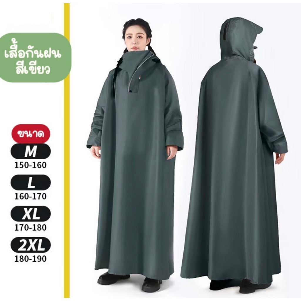 เสื้อกันฝน ชุดกันฝน เสื้อกันฝนผู้ใหญ่ คุณภาพดี เนื้อผ้านุ่มและหนา