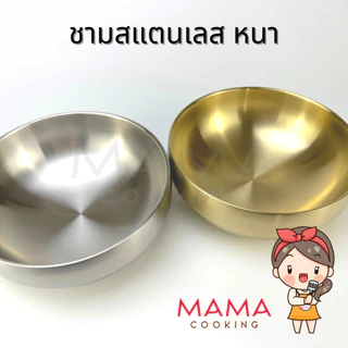 Mama Cooking – ชามสแตนเลสเกาหลี ตื้น หนา 2 ชั้น ชามเกาหลี ชามซุปกิมจิ ขนาด 18.5, 21, 23cm สีเงิน ทอง