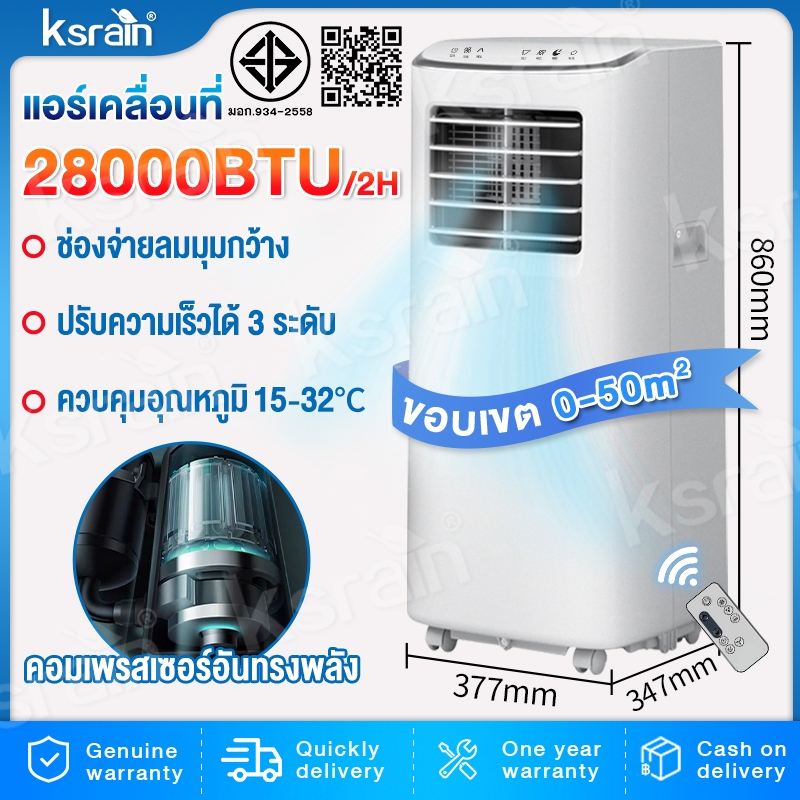 Ksrain แอร์เคลื่อนที่ 30000BTU แอร์บ้านเล็ก portable air conditioner Touch Control LED Display มี 5โ