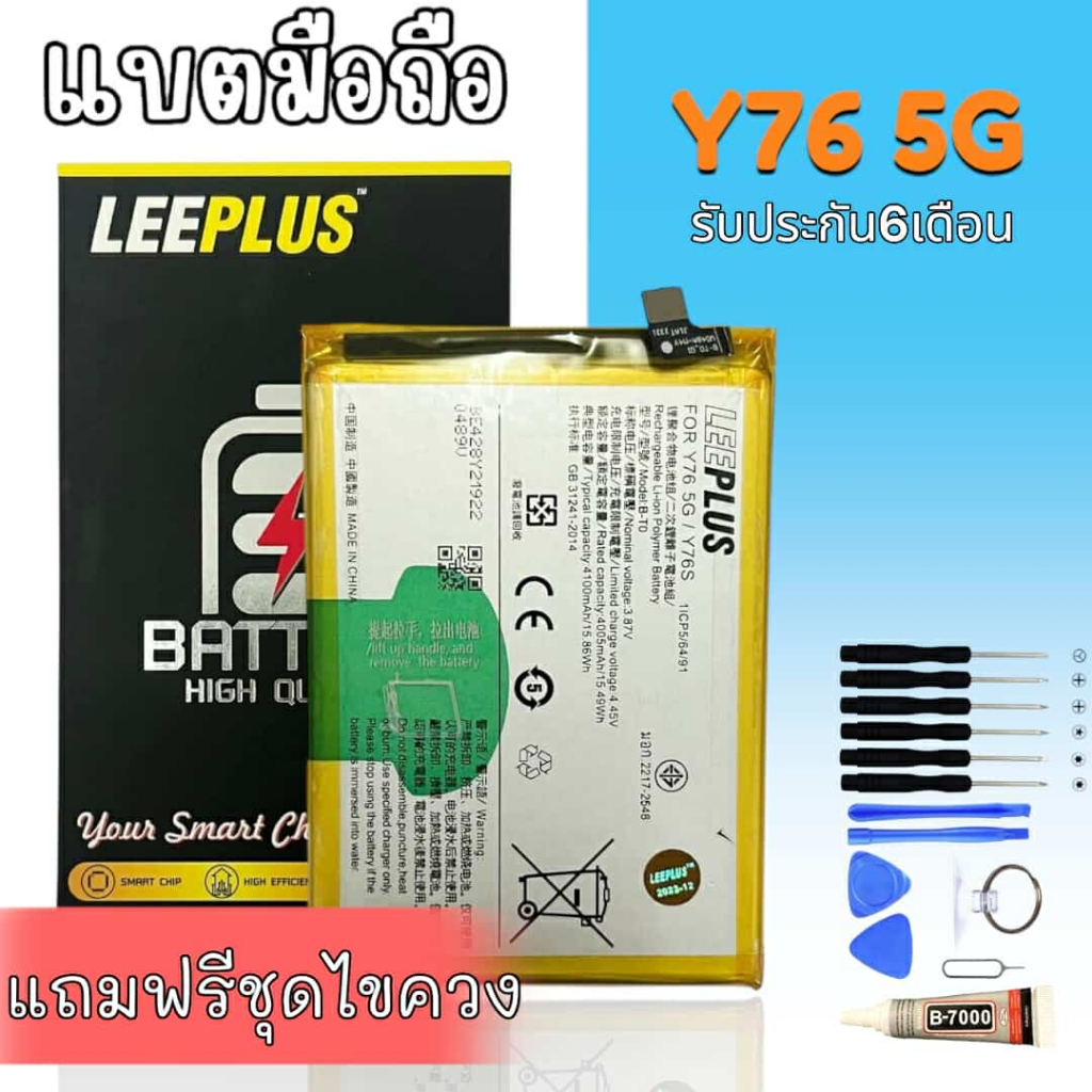 แบต Y76 แบตเตอรี่ Y76(5G) Battery  Y76 5G แบตโทรศัพท์มือถือ