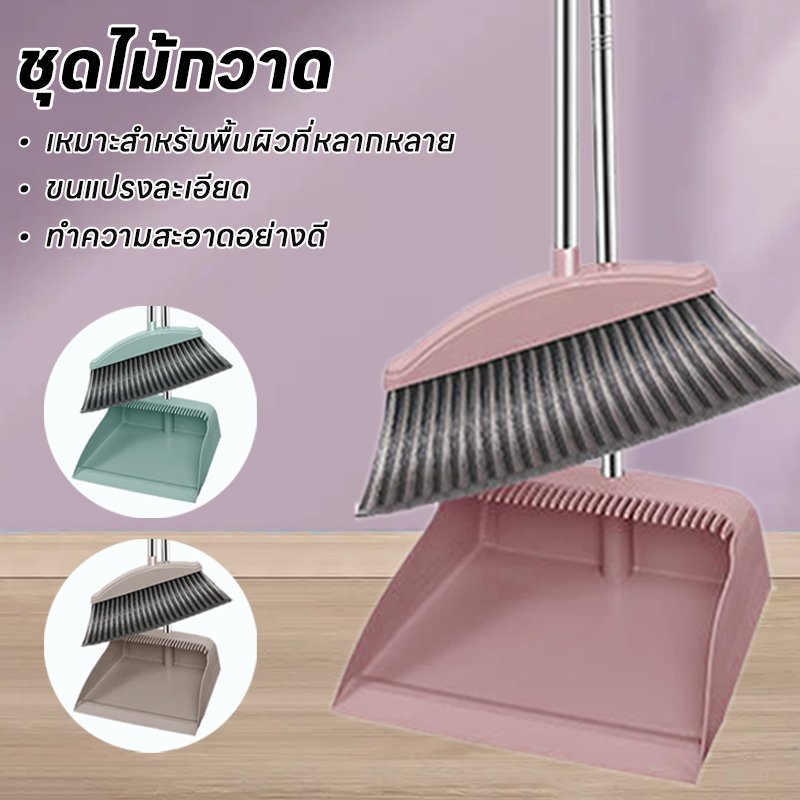 ชุดไม้กวาด ไม้กวาดพร้อมที่ตักผง ที่โกยผงชุดที่โกยผงเอนกประสงค์ ไม้กวาดพร้อมที่ตักขยะ มี 3สี