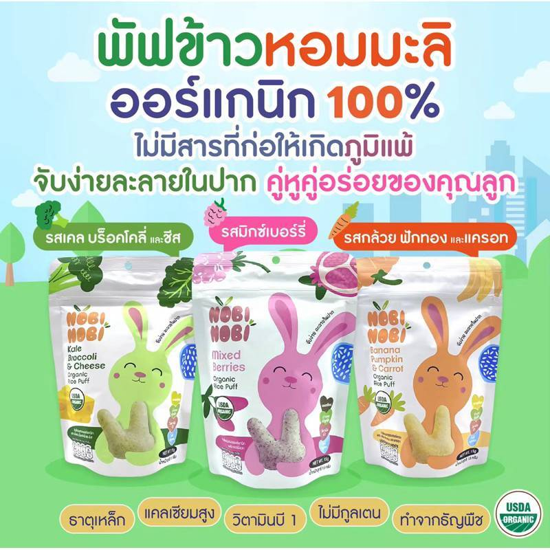 Nobi Nobi พัฟข้าวหอมมะลิออร์แกนิก