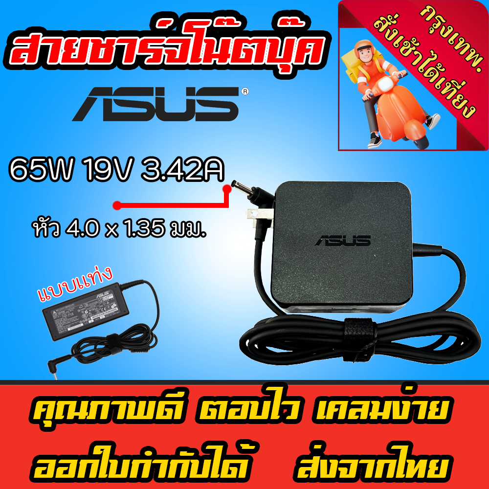 ส่งทันที สายชาร์จโน๊ตบุ๊ค Asus vivobook 65W 19v 3.42a หัว 4.0*1.35mm Adapter Notebook ที่ชาร์จ UX410 X556U zenbook