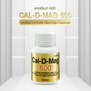 แคลเซียม Calcium กิฟฟารีน แคนเซียม ขนาด 600 มิลลิกรัม ดูแลกระดูก แประ พรุน บาง เสริมสร้างความสูง