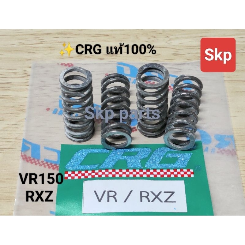 [VR,RXZ]สปริงครัชแต่ง ใส่รุ่น Vr150, Rxz [CRG-แท้100%].**ชุด4ตัว**
