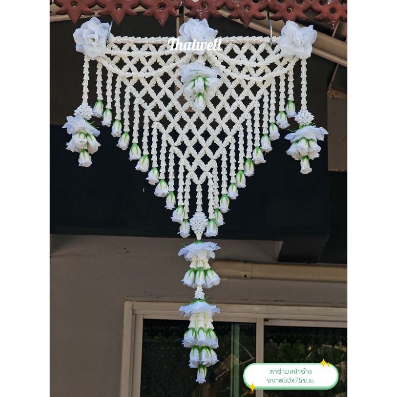 เครื่อง​แขวน​ไทย​โบราณ​ ชนิด​ตาข่าย​หน้า​ช้าง​ขนาด​50x75​ซ.ม.