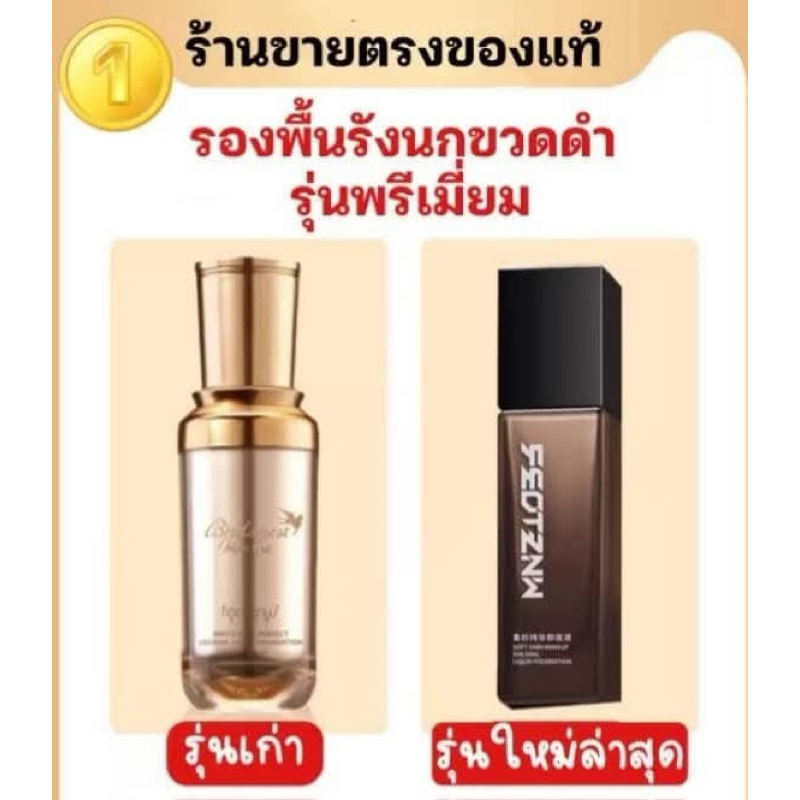 พร้อมส่งที่ไทย/รองพื้นรังนก feotznw ของแท้+แถมฟองน้ำ ติดทน กันน้ำกันเหงื่อ