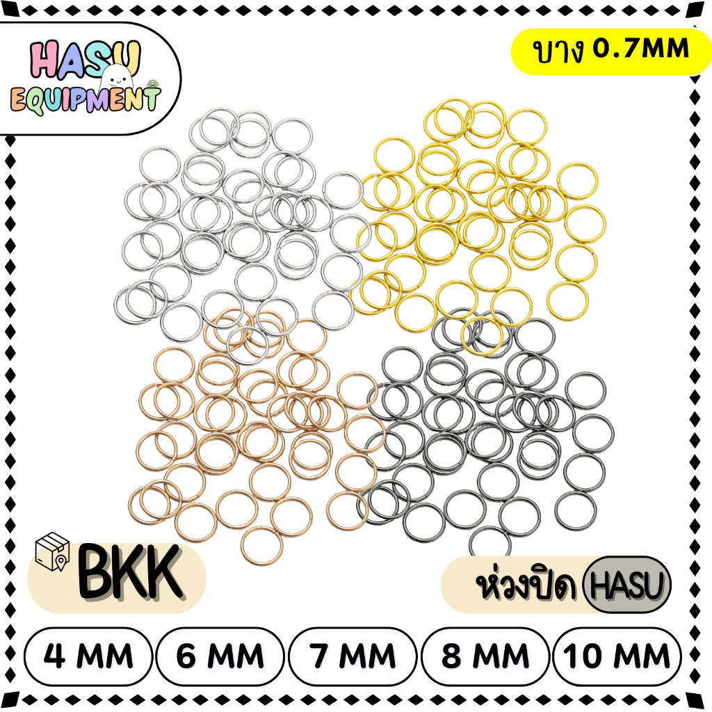 HasuEquipment 130ชิ้น+ ถึง400ชิ้น+ รวมรุ่นบางขนาด4-10mm/ทุกสี ห่วงกลม ห่วงคล้องจี้ ห่วงเชื่อมHasu Equipment [RING]