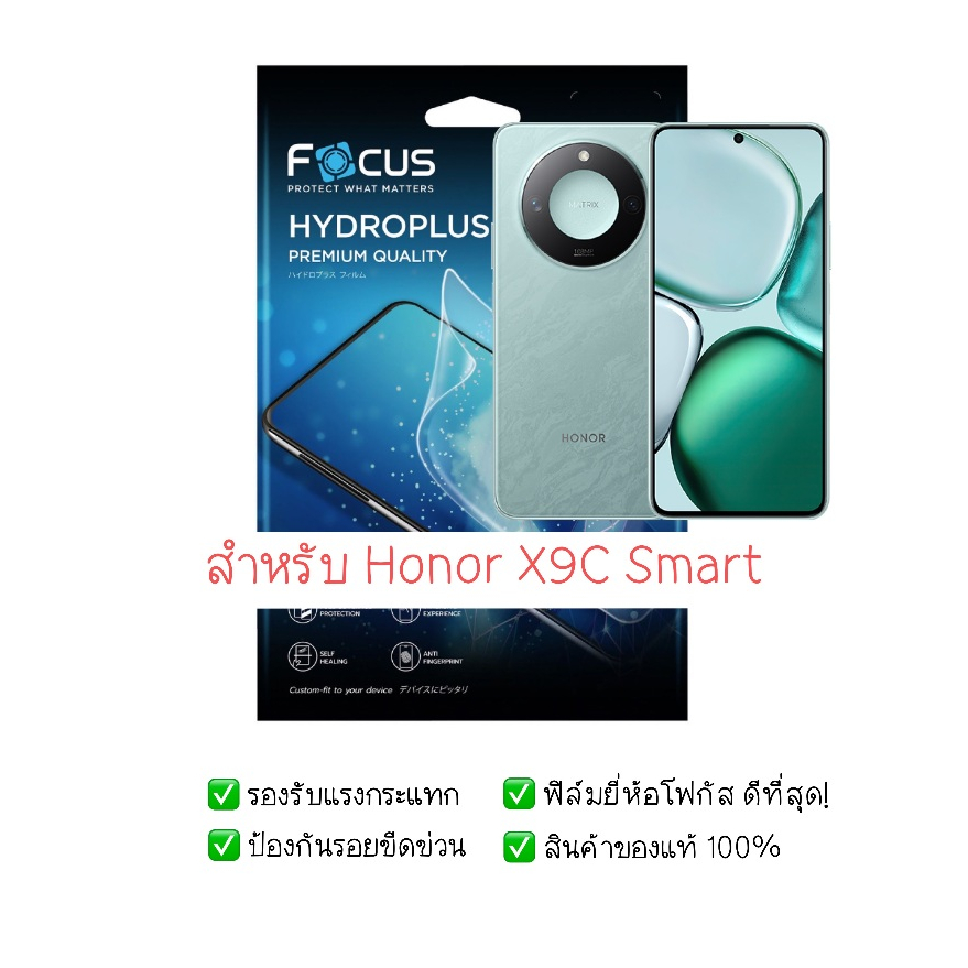 ฟิล์มกันรอย Honor X9C smart | ฟิล์มไฮโดรเจล | ฟิล์ม Honor X9C smart