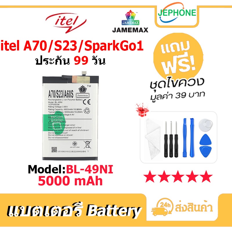 แบตเตอรี่ Battery สำหรับ itel A70/S23/Spark Go1 model BL-49NI คุณภาพสูง แบต (5000mAh) free เครื่องมือ