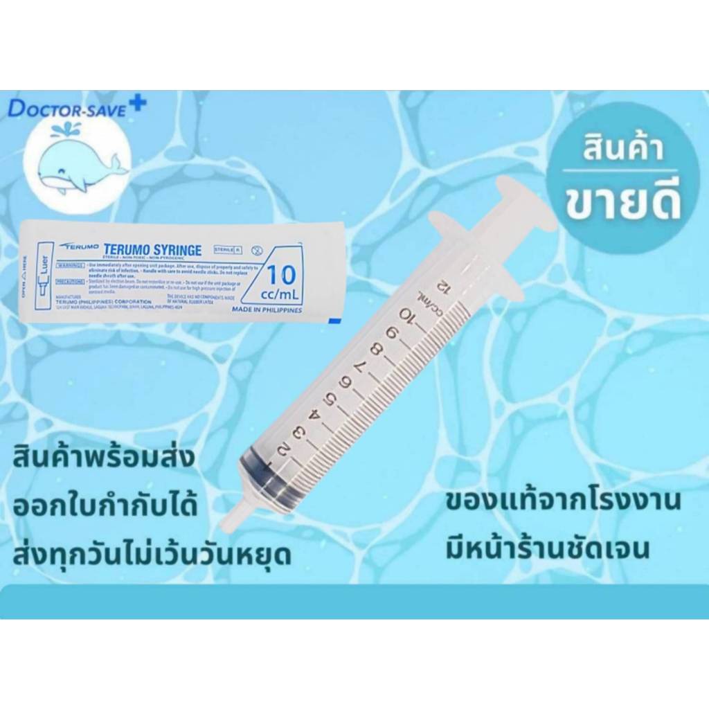 ไซริ้ง กระบอกฉีดยากลาสติก Syring ขนาด 10ml. 10cc. ยี่ห้อ Terumo , Nipro แยกขาย 20 ชิ้น/แพค