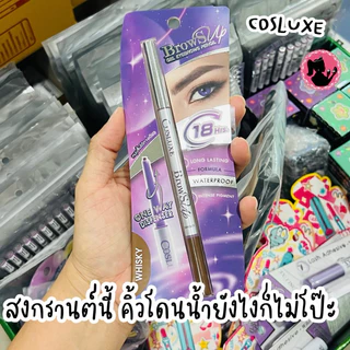 Cosluxe Brows Up Gel Eyebrow Pencil สูตรติดทนน กันน้ำ กันเหงื่ออ กว่า18ชม.!!!