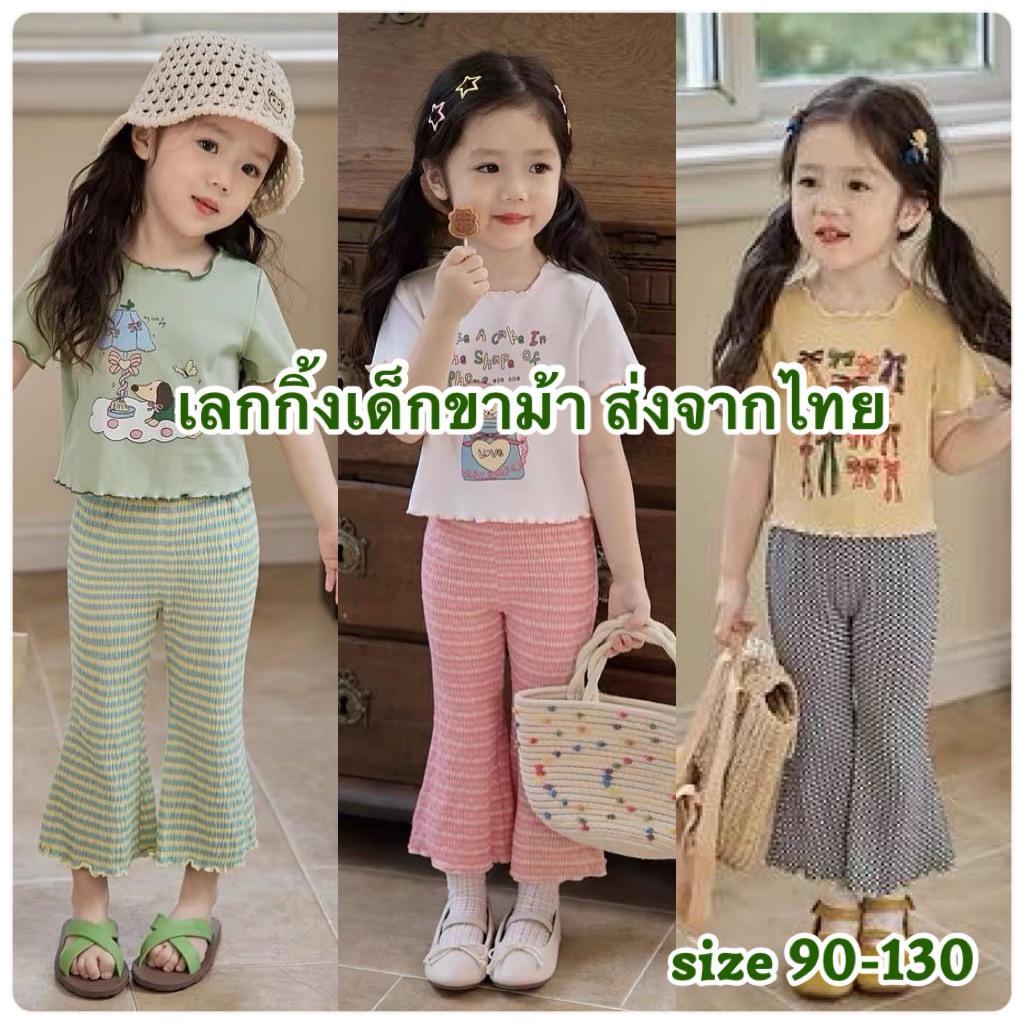 💥ส่งจากไทย💥 เลกกิ้งเด็กขาม้า CK230 มีไซส์ 2-7 ขวบ