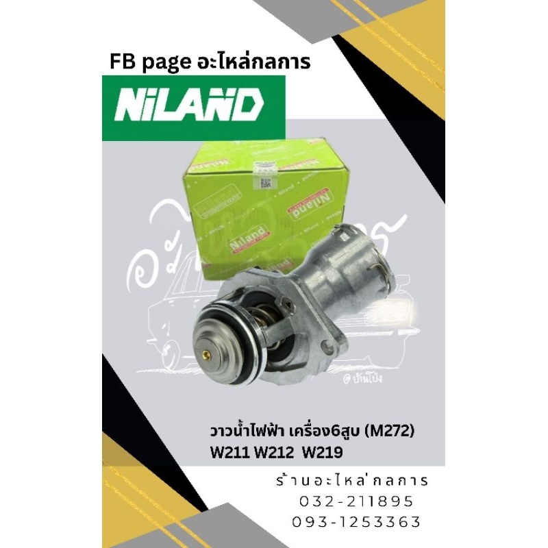 วาวน้ำ Benz M272 W211 W212 W219