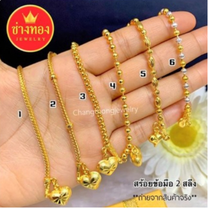 ทองปลอมเหมือนแท้❗️สร้อยข้อมือ2สลึง สวมใส่ได้ทุกวัน ไม่ลอกไม่ดำ ทองปลอม ทองโคลนนิ่ง ช่างทองจิวเวลรี่