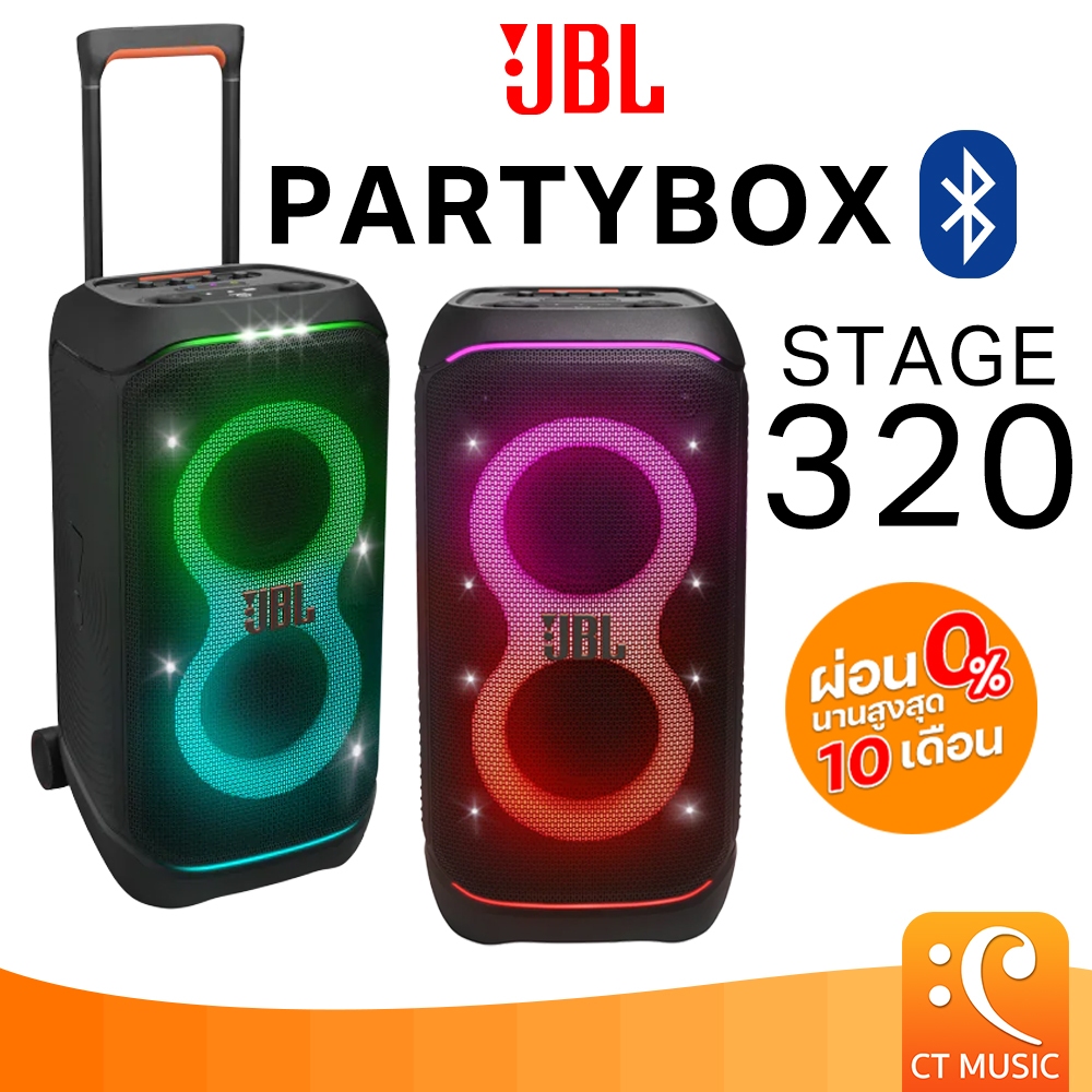 [ใส่โค้ดลด 1000บ.] (ส่งด่วนทันที) JBL PARTYBOX Stage 320 Portable Speaker ลำโพงบลูทูธ ปาร์ตี้ JBL Pa
