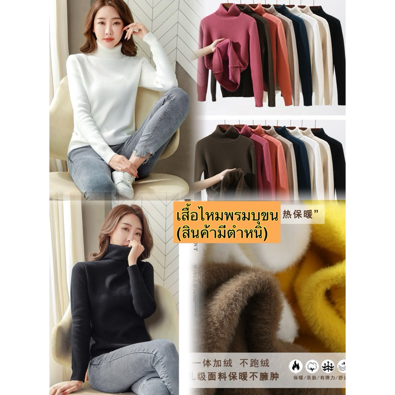 เสื้อไหมพรมบุขนกันหนาว(สินค้ามีตำหนิ)ขอคนรับได้