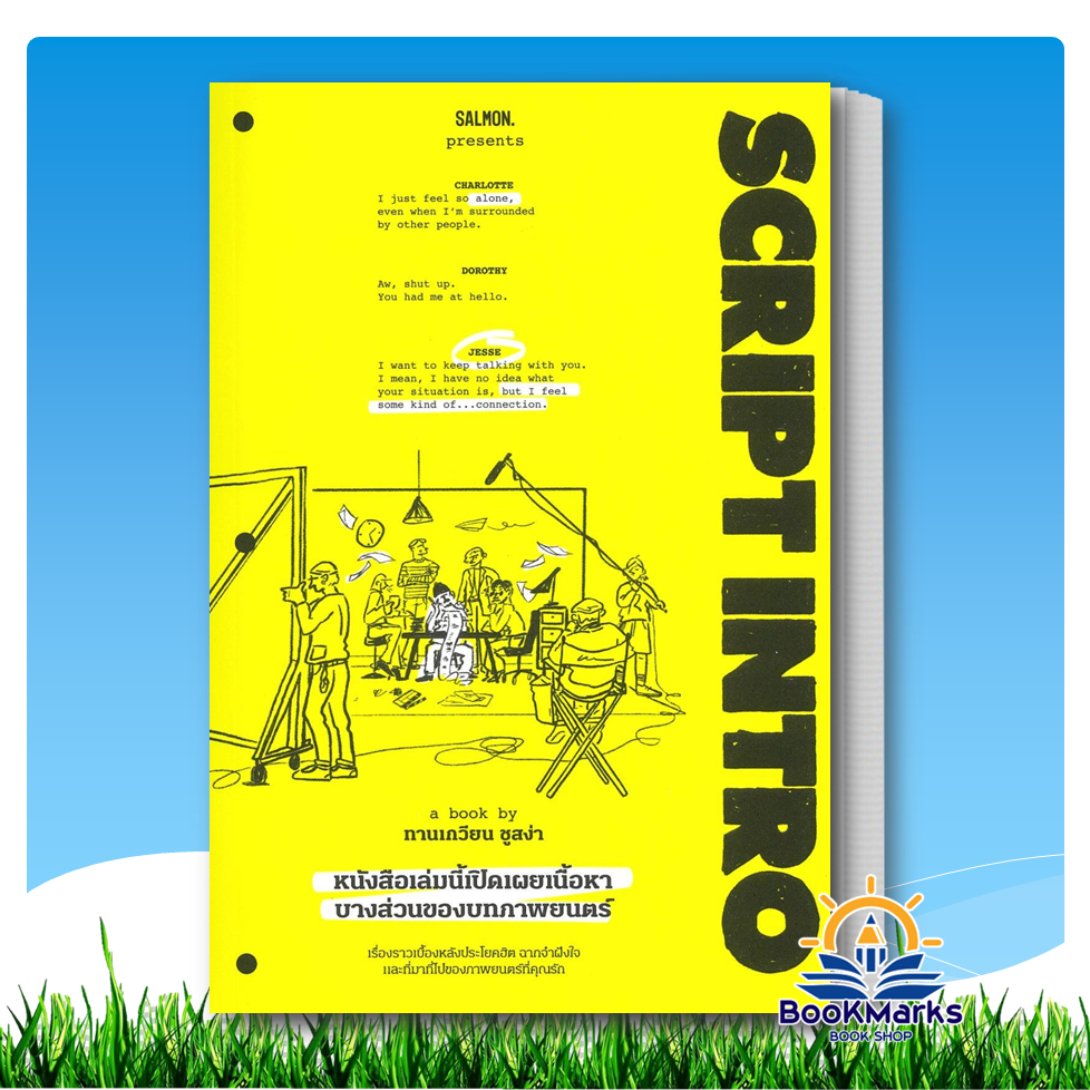 SCRIPT INTRO หนังสือเล่มนี้เปิดเผยเนื้อหาบางส่วนของบทภาพยนตร์ ผู้เขียน: ทานเกวียน ชูสง่า
