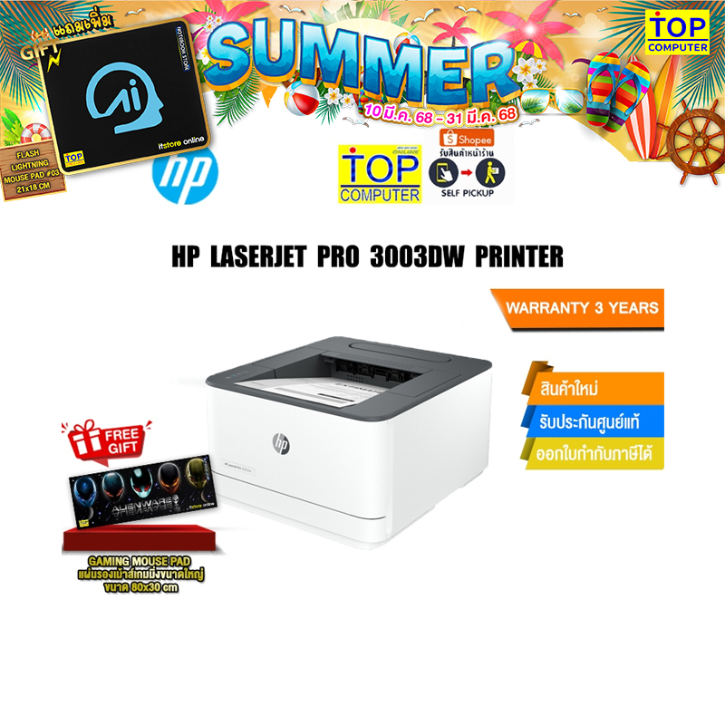 [ผ่อน 0% 10 ด.]HP LASERJET PRO 3003DW PRINTER/ประกัน 3Y