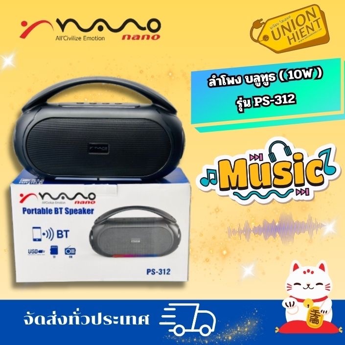 Nano ลำโพงบลูทูธ (10W) รุ่น PS-312