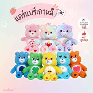 • พร้อมส่ง • ❗️โล๊ะล้างสต๊อก 200.-ทุกตัว❗️ตุ๊กตาแคร์แบร์ CAR…