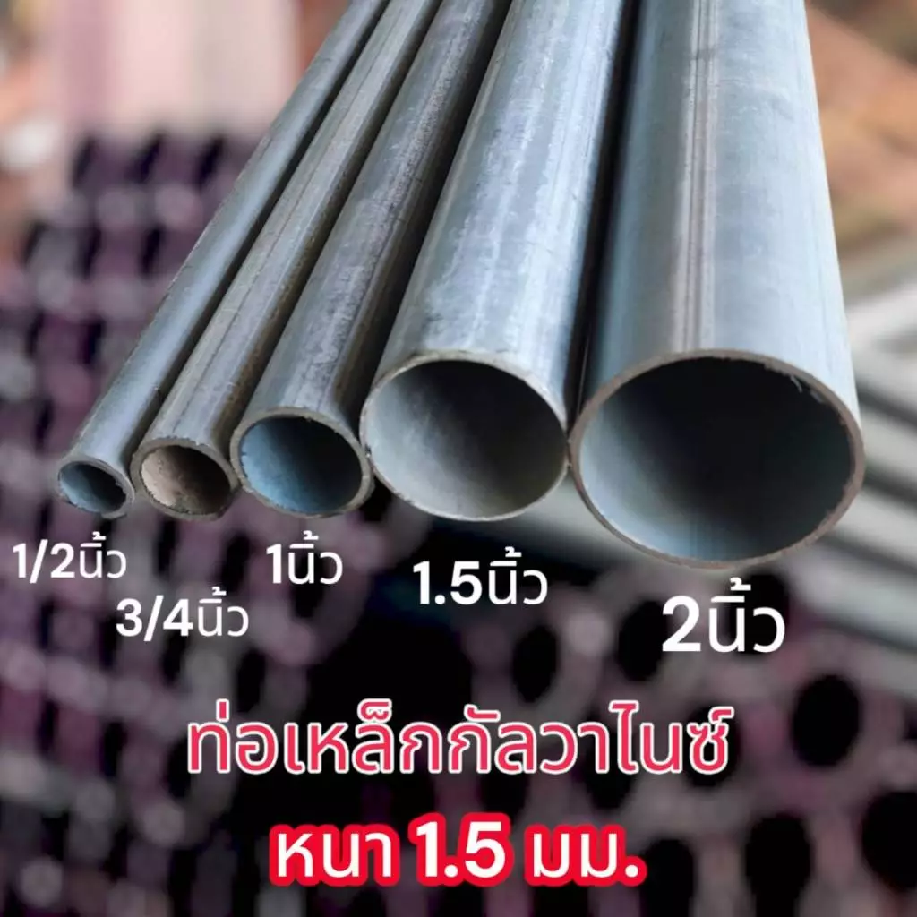 ท่อเหล็กกลมกัลวาไนซ์ แบ่งขาย หนา 1.5 มม. ขนาด1/2”,3/4”,1”,1.5”,2 นิ้ว เหล็กกันสนิม แข็งแรง งานDIYงานประดิษฐ์ มีขนาดคว