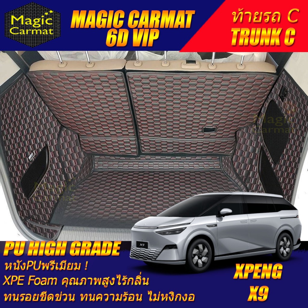 XPENG X9 2024-รุ่นปัจจุบัน Trunk ถาดท้ายรถ XPENG X9 พรม6D VIP High Grade Magic Carmat