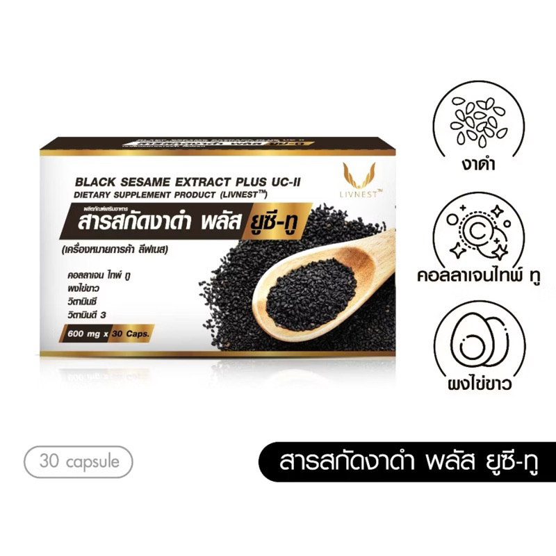 สารสกัดงาดำ พลัส ยูซี-ทู 30 แคปซูล ตราโดนัทท์