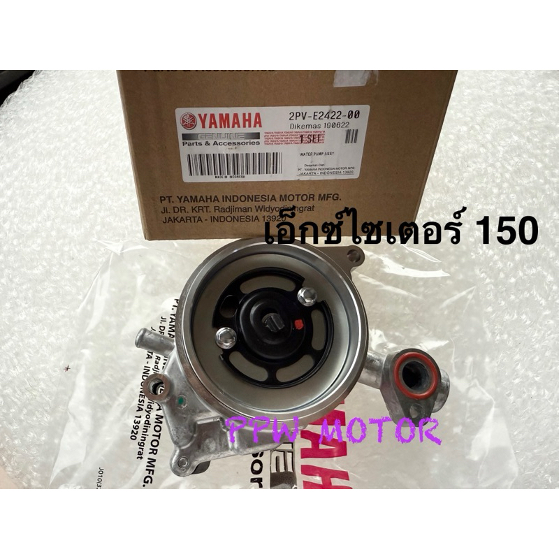 ชุดปั๊มน้ำ Yamaha Exciter150 ไซเตอร์150 R15 Mslaz